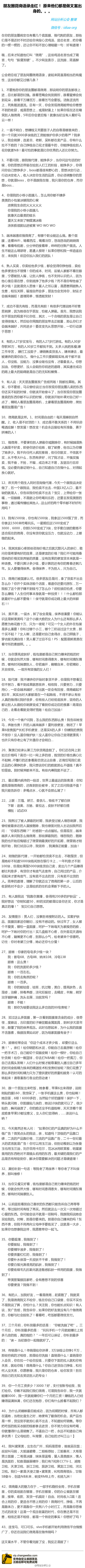 朋友圈微商语录