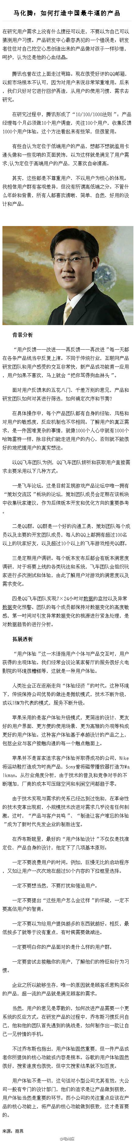 如何打造中国最牛逼的产品