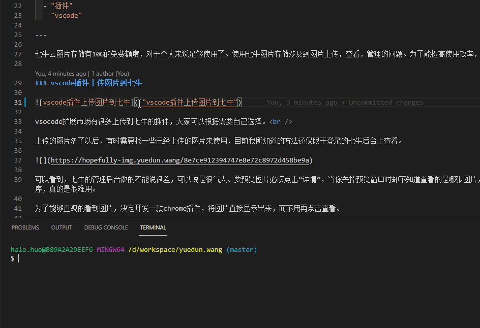 vscode插件上传图片到七牛