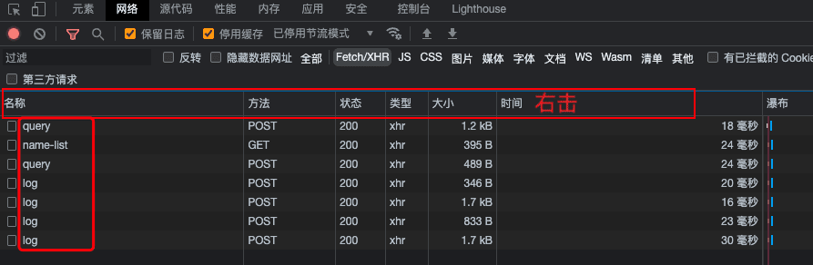 chrome开发者工具