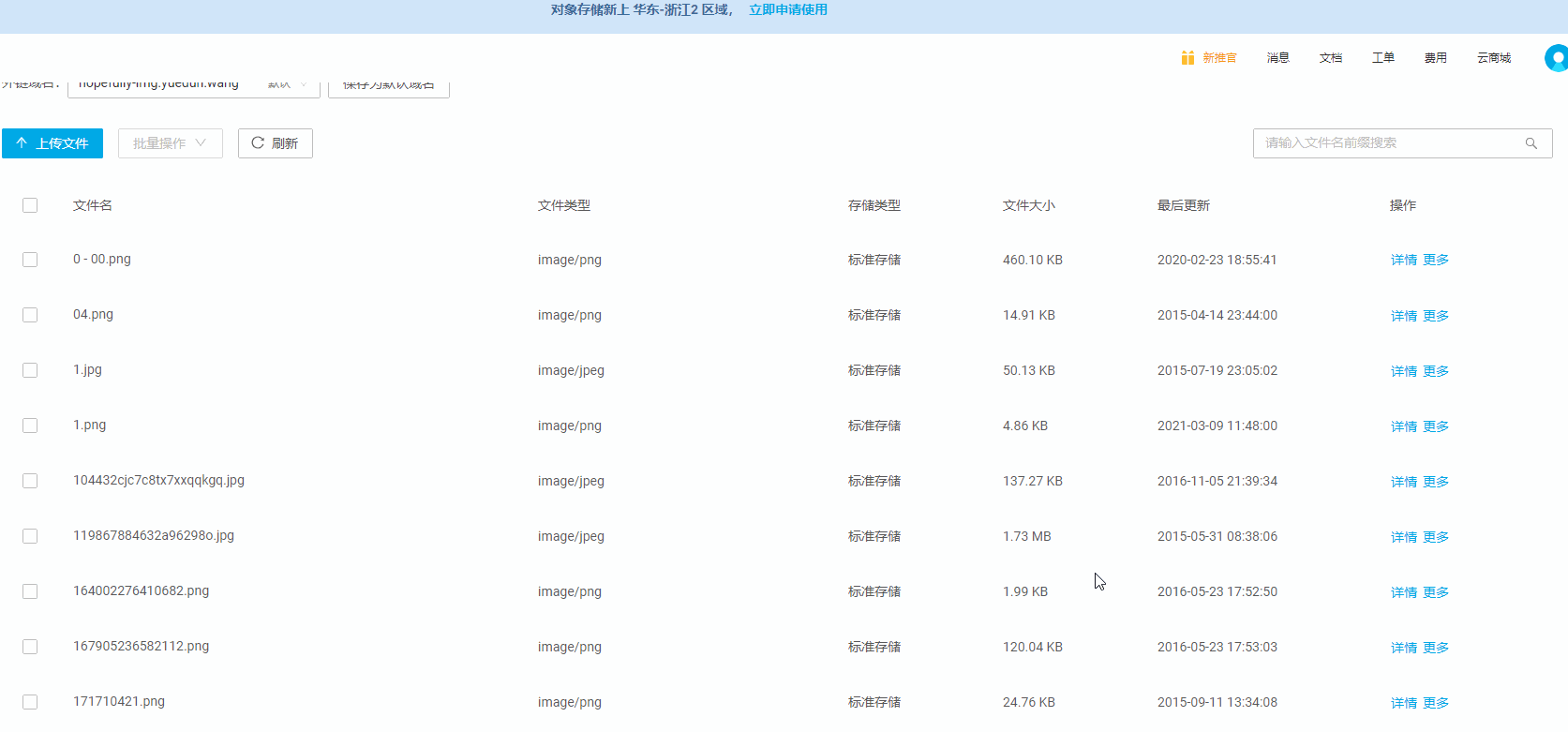 七牛在线管理图片预览chrome插件