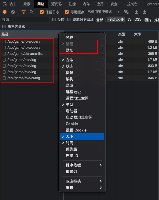 chrome开发者工具