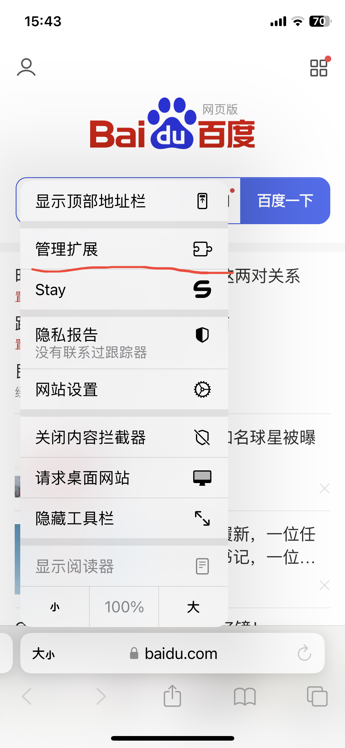 没想到iPhone浏览器Safari居然已经支持扩展了