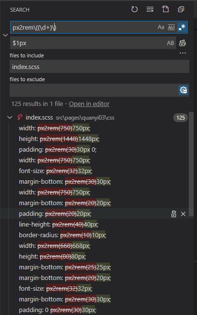 vscode正则查找替换