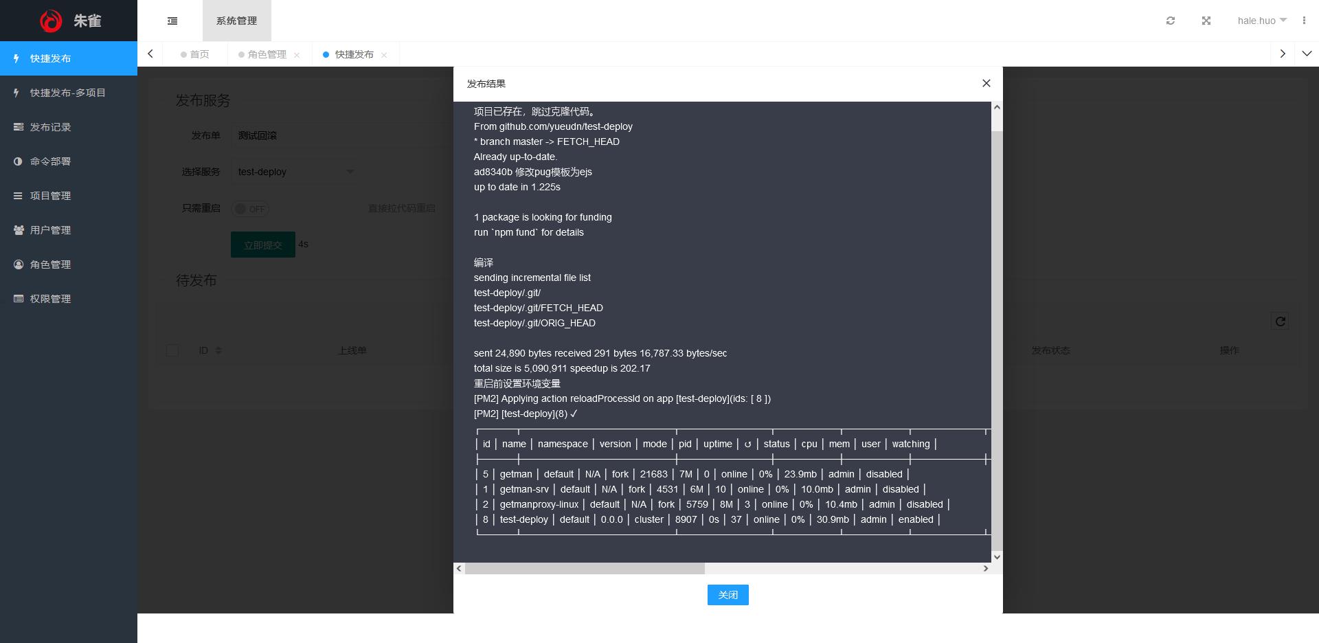 朱雀发布系统 朱雀发布系统